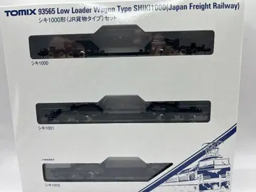 TOMIX 93565 시키 1000형 JR화물 타입 세트