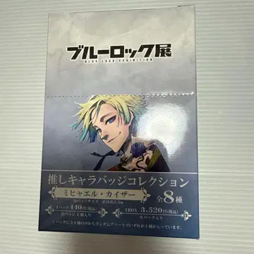 블루 록전 미하엘 카이저 캔뱃지 박스