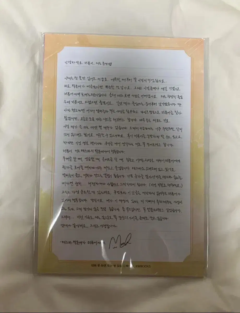 데못죽 3부 굿즈박스  손편지 양도