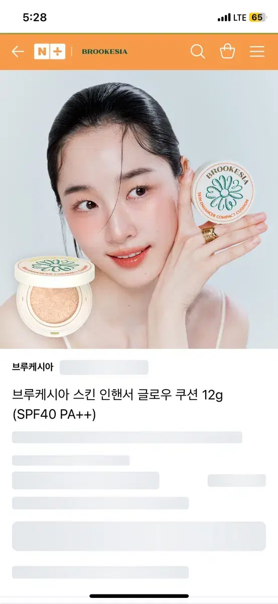 브루케시아 스킨인핸서 글로우 쿠션 3호 딥베이지