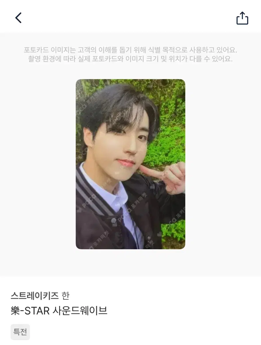 스트레이키즈 스키즈 락 사운드웨이브 한지성 포카