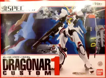 반다이 소울 스펙 드래그너 1 커스텀 XS17