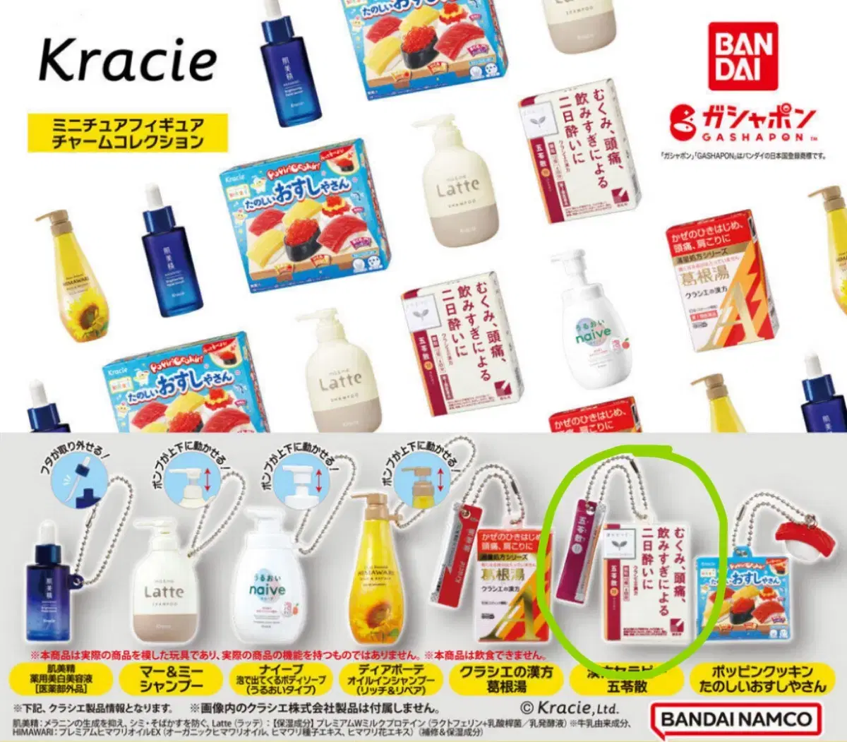 일본 반다이 kracie 클라시에 가챠 오령산