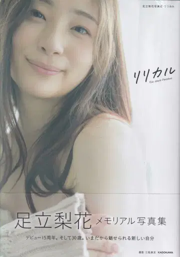 아다치 리카 리리컬