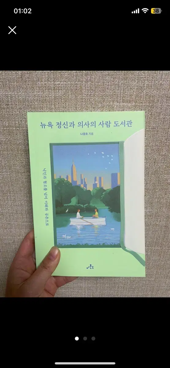 새거) 뉴욕 정신과 의사의 사람 도서관 에세이
