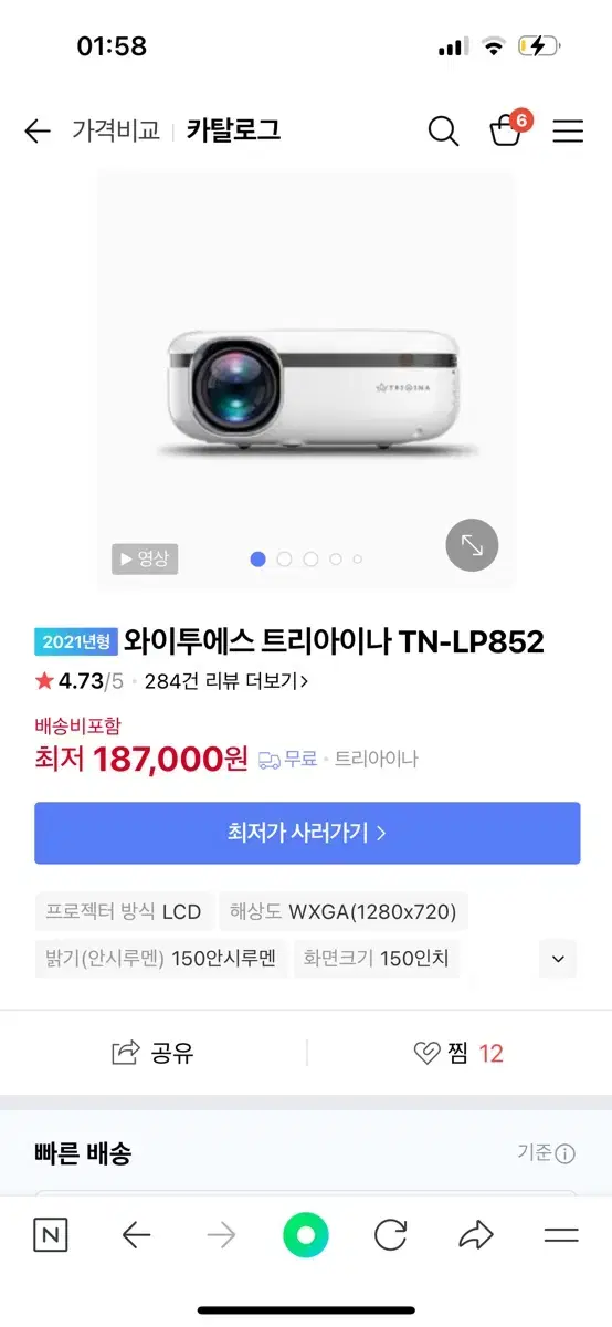 트리아이나 빔프로젝트 TN-LP852 팔아용