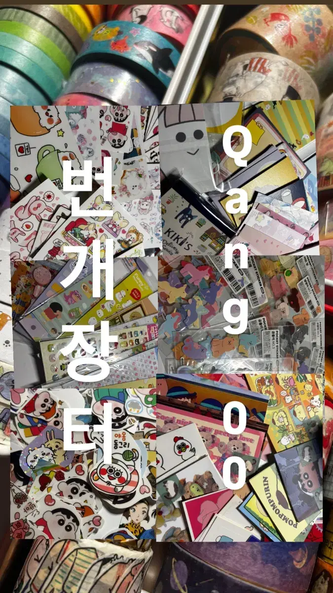 포용 포장용품 랜덤 랜봉 랜박 애니 짱구 인스컷 떡메 마테 스티커 도무송