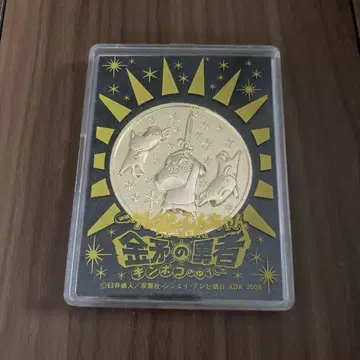 영화 짱구는 못말려(크레용 신짱) 금창의 용사 메달