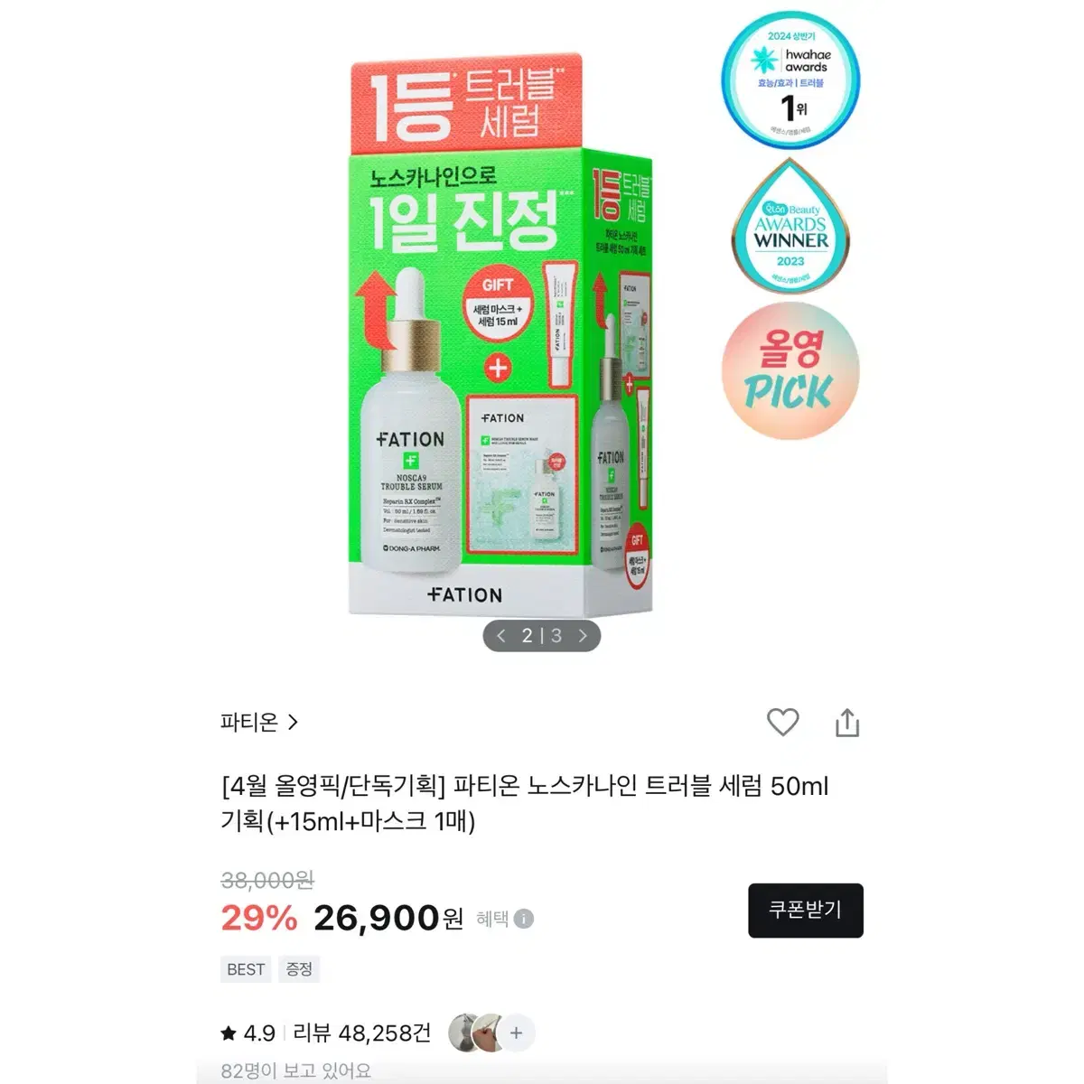 파티온 노스카나인 트러블 세럼 마스크팩 기획 미개봉 2.7>1.3