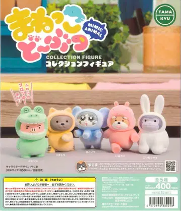 동물 흉내내기 피규어 컬렉션 전 5종