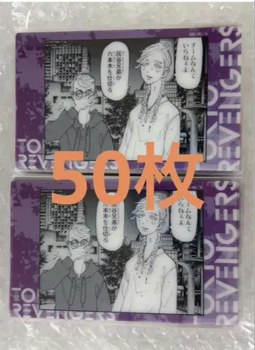 원화전 도쿄 리벤저스 동리베 아키타니 형제 클리어 카드 50장