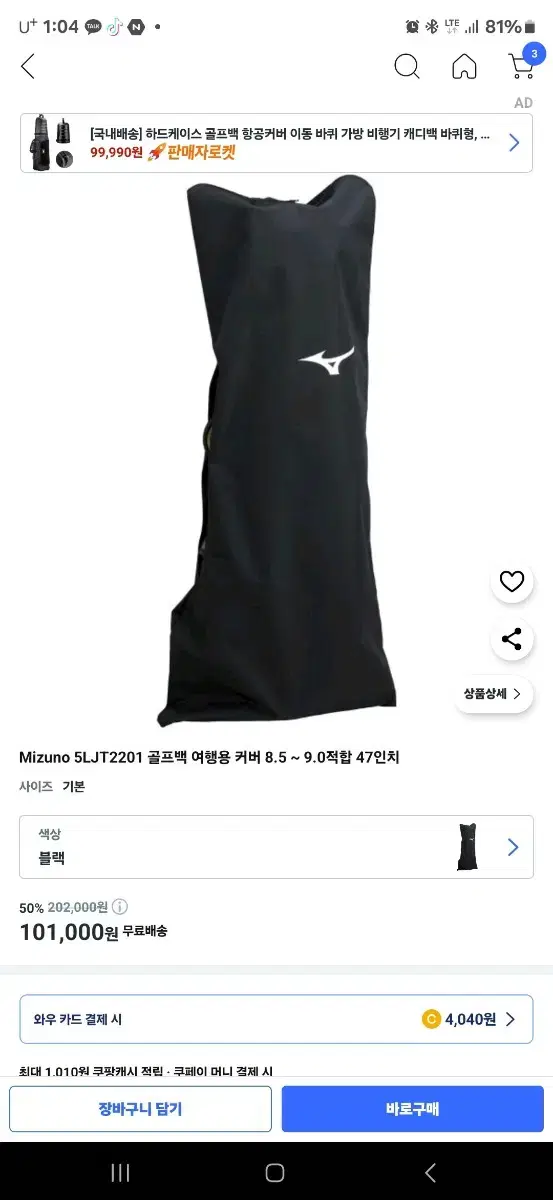 미즈노 골프 항공커버 미상용 새제품 팜니다.