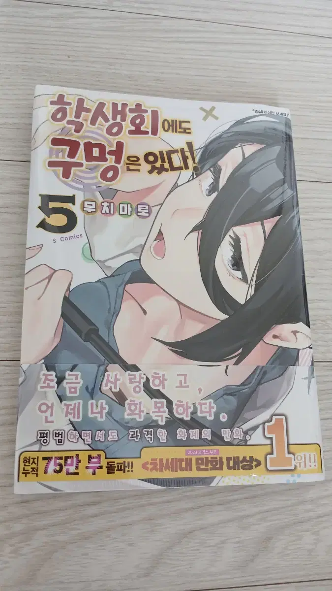 학생회에도 구멍은 있다 5권, 6권 초판 미개봉 팝니다
