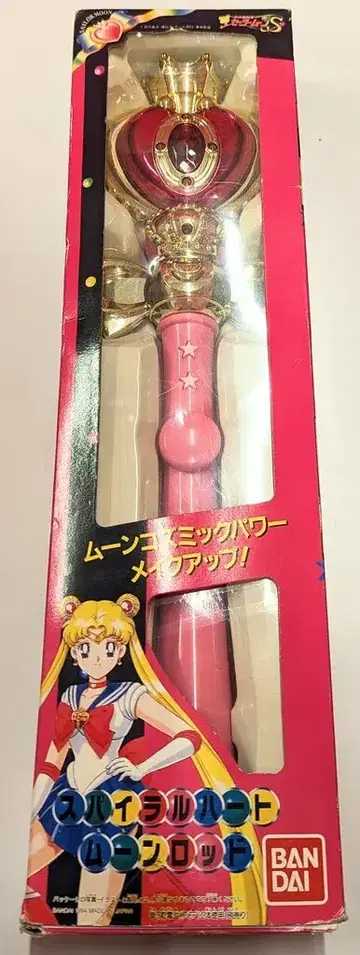 반다이 세일러문 S 스파이럴 하트 문 낚싯대 초판