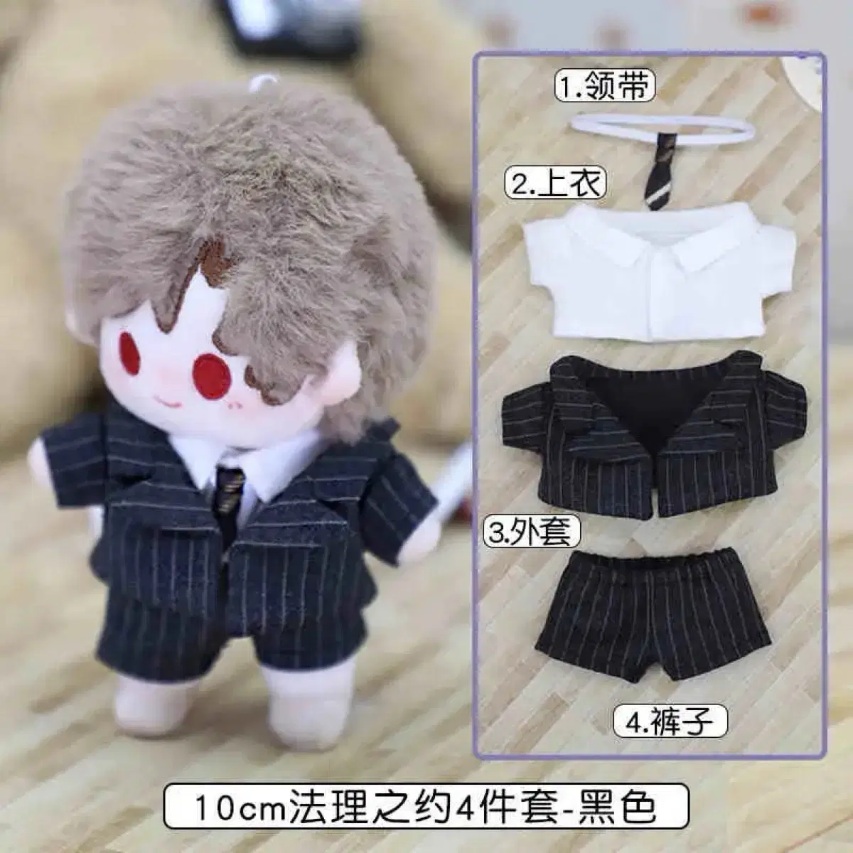 20cm10cm 솜인형 옷 정장 수트