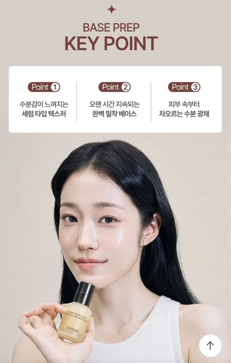 연작 스킨 퍼펙팅 프로텍티브 베이스 프렙 40ml