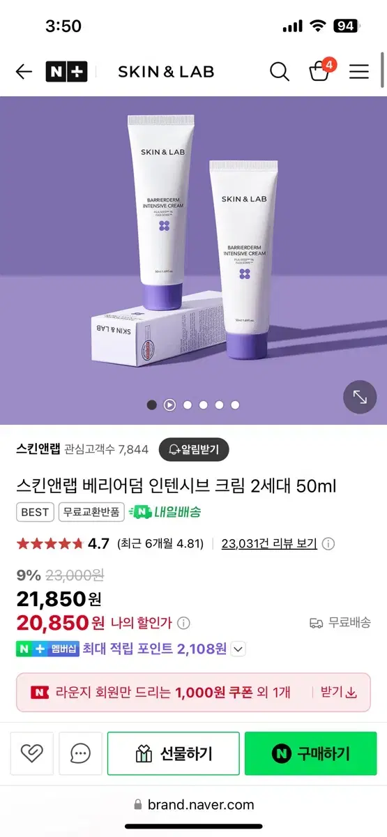 스킨앤랩 베리어덤 인텐시브 크림 50ml 새상품 팝니다