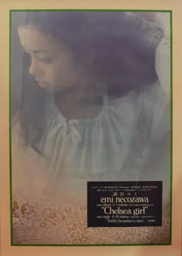 고양이 사와 에미 Chelsea girl B2 포스터