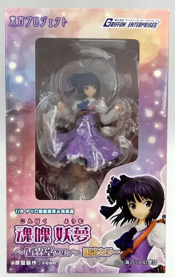 GRIFFON ENTERPRISES 넋넋한 꿈 향림당 한정판 컬러 PVC