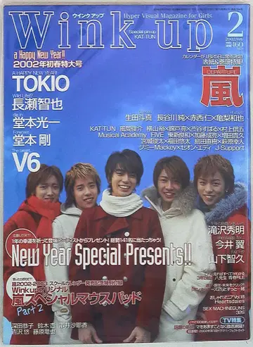 아라시 Wink up 2002년 2월호