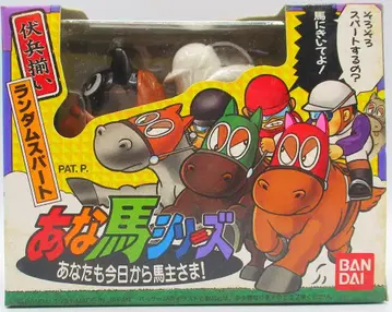 반다이 아나마 시리즈 당신도 오늘부터 마주님! 아나마 시리즈