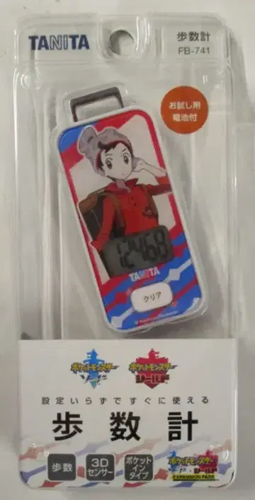 포켓몬 센터 만보계 포켓몬스터 소드 쉴드 마사루