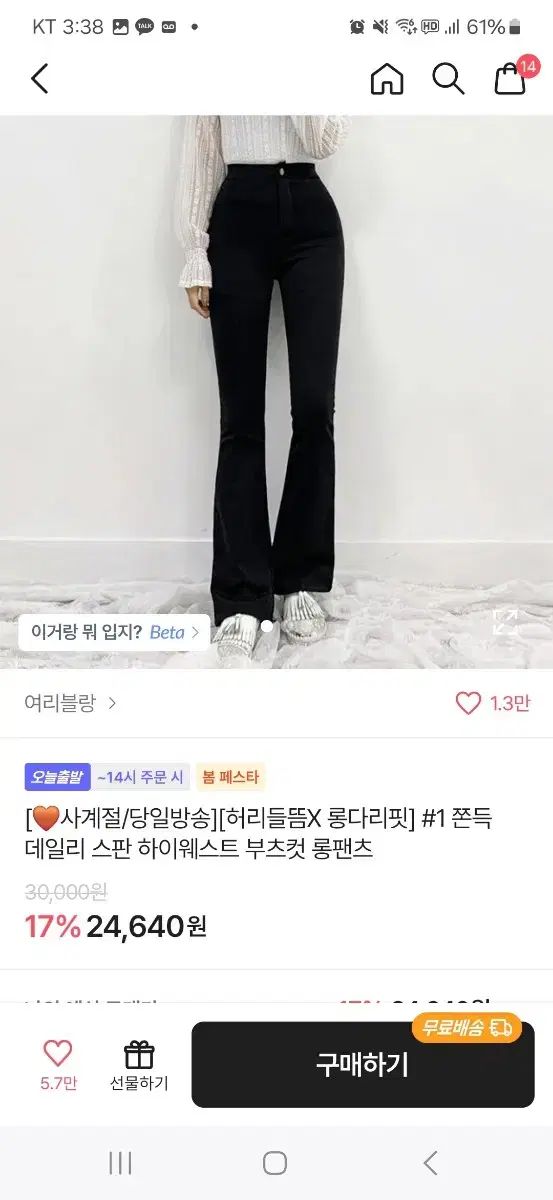 @스판 부츠컷 바지 팔아요@