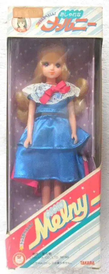다카라 3대 리카짱 프렌드 멜니 상자 포함