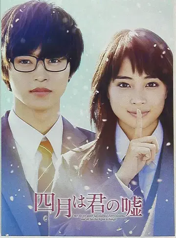 팜플렛 4월은 너의 거짓말(실사) 2016년