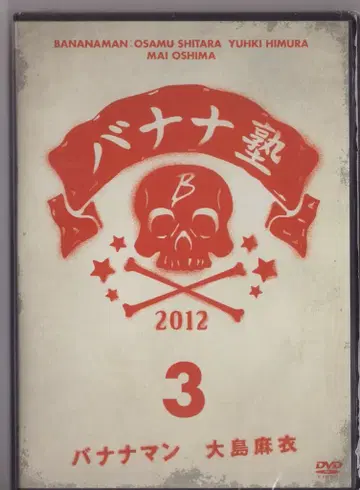 버라이어티 DVD 바나나맨 바나나학원 3