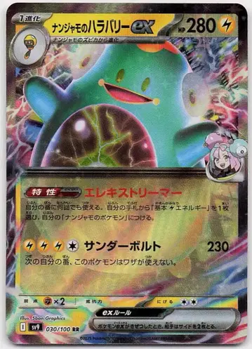 Pokemon SV9 030/100 난자모의 하라발리 ex RR