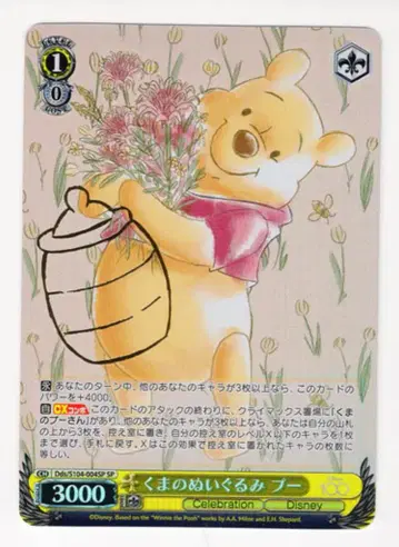 부시로드 Dds/S104-004SP 곰 봉제 인형 푸 SP