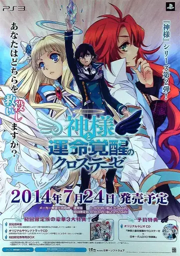 판촉 이토노이지 신과 운명 각성의 크로스 테제(PS3) B2 포스터