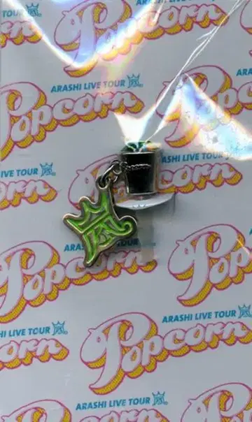 아라시 12-13년 팝콘 아이바 마사키 이어폰 잭 *오사카/그린