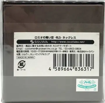 캐러밴 로미오의 파란 하늘-RLS- 목걸이