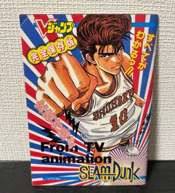 V 점프 1994년 5월호 부록 슬램덩크 세기말 프로레슬링 열전