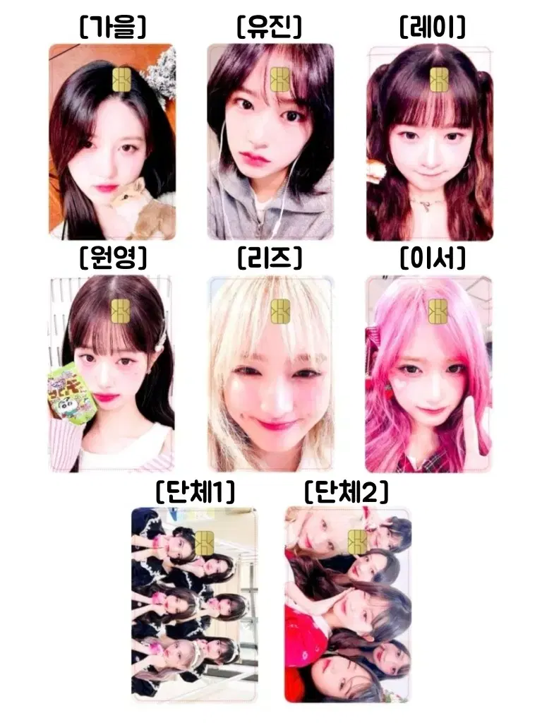 아이브 카드스티커 비공굿 도무송 포카 포토카드 원영유진레이리즈이서가을