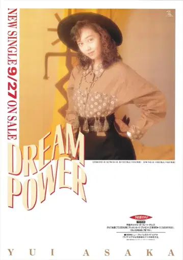 허밍버드 A1 포스터 아사카 유이 DREAM POWER