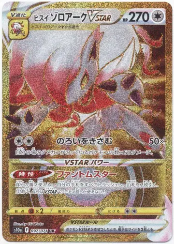 Pokemon S10a 097/071 히스이 조로아크 VSTAR UR