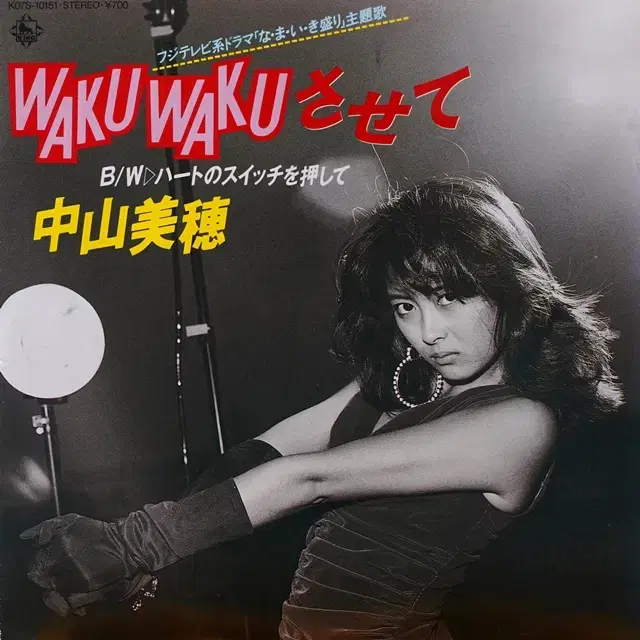 Miho Nakayama WAKU WAKU Sasete 7-inch single album [LP]