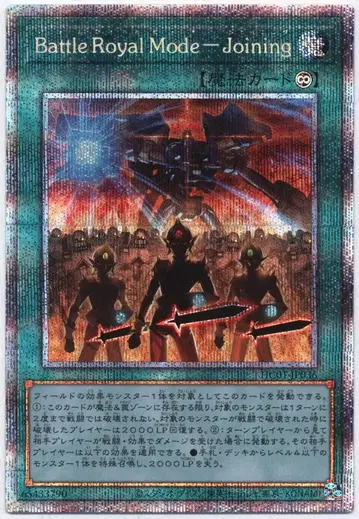 코나미 마법 HC01-JP036 배틀 로얄 모드 참가 프리즘