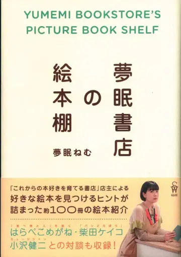 소 스위트 퍼블리싱 덴파구미.inc 유메무 네무 유메무 서점의 그림책장