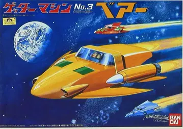 반다이 겟타로보 겟타머신 3 베어