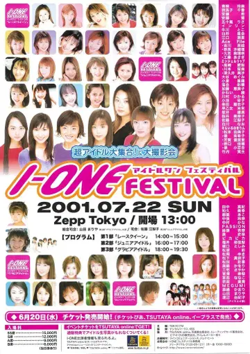 도쿄 FM 아이돌 페스티벌 B2 포스터