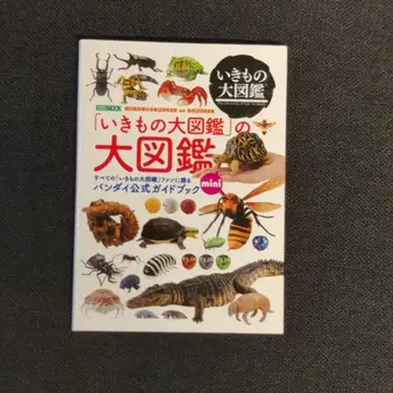 반다이 콩 가샤 도서 '생물대도감'의 대도감 미니