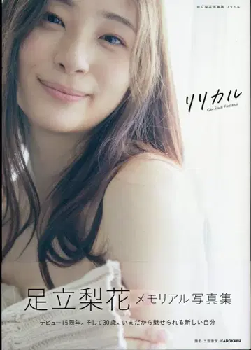 아다치 리카 리리컬