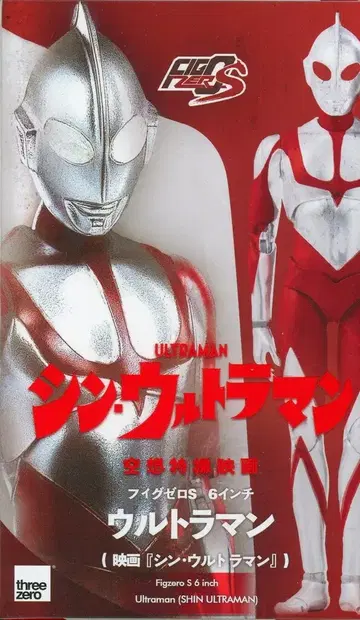 threezero 피그제로S 울트라맨
