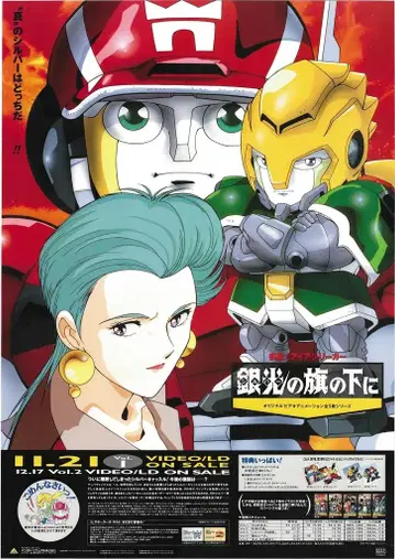 선라이즈 홍보용 질풍! 아이언 리거 은빛 깃발 아래 B2 포스터