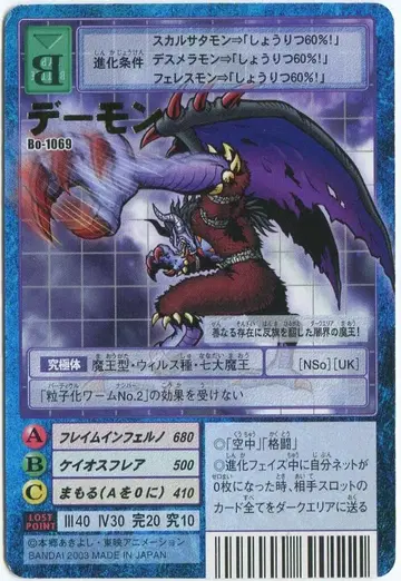 구 디지몬 TCG 부스터 22 데몬 Bo-1069
