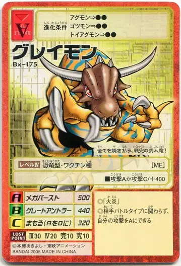 반다이 구 디지몬 TCG 디지털라이즈 부스터 2 그레이몬 Bx-175